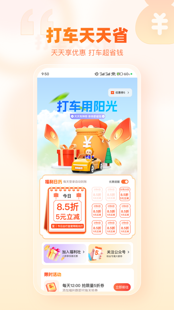 阳光出行