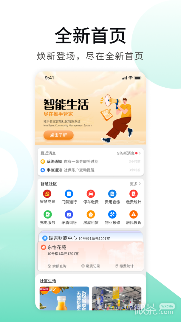 我的管家
