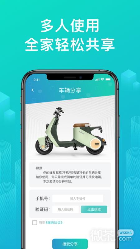 绿源智能