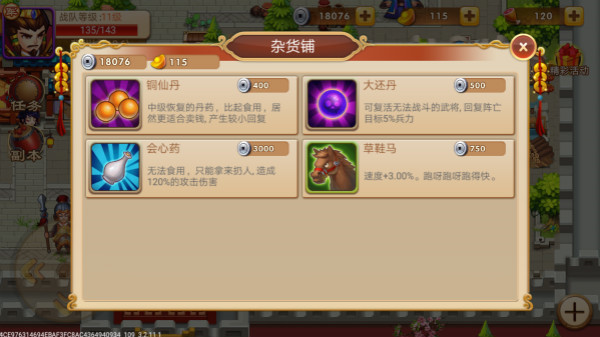 三国演义吞噬无界九游渠道版