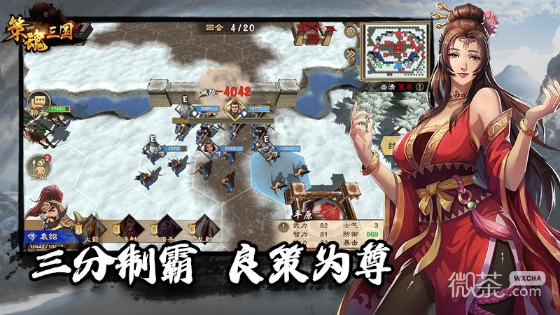 策魂三国公测版