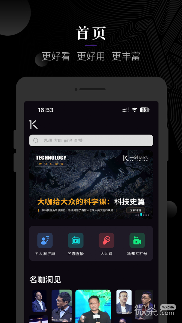 一刻talks