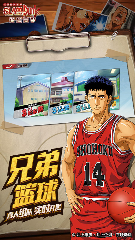 灌篮高手oppo版