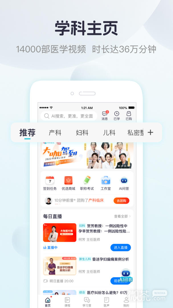 呗呗医生