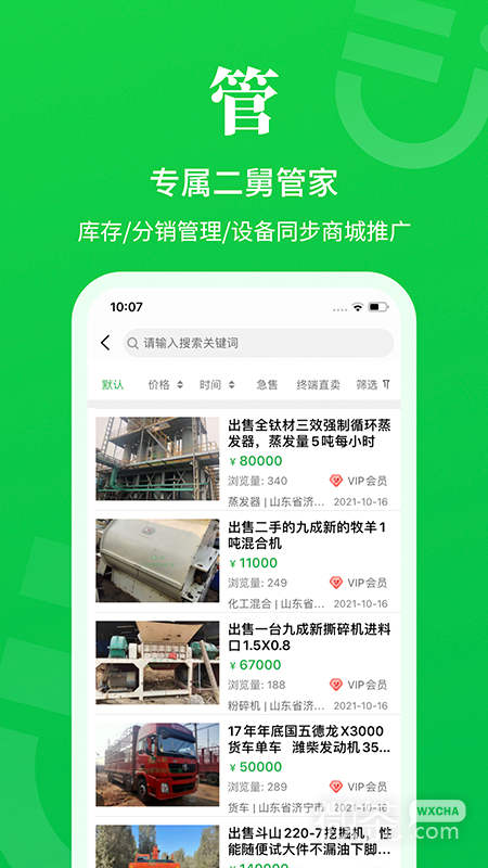 二舅设备商城