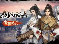 《逸剑风云决》武学全收集攻略