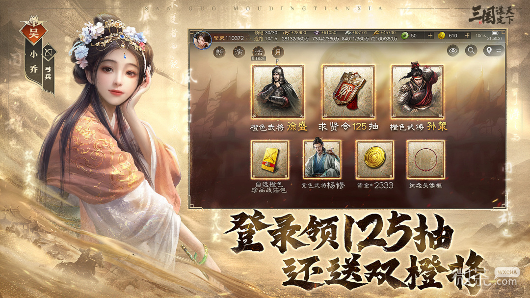 三国：谋定天下
