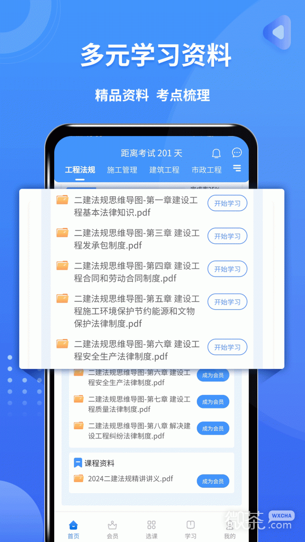 二级建造师助手