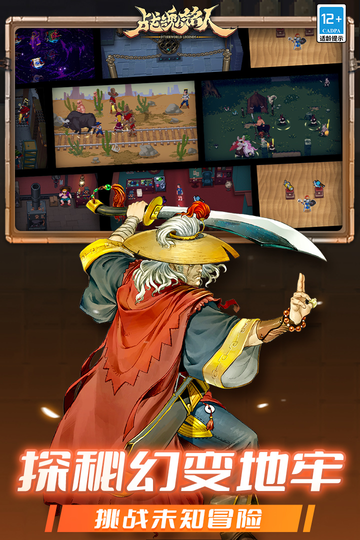 战魂铭人九游版