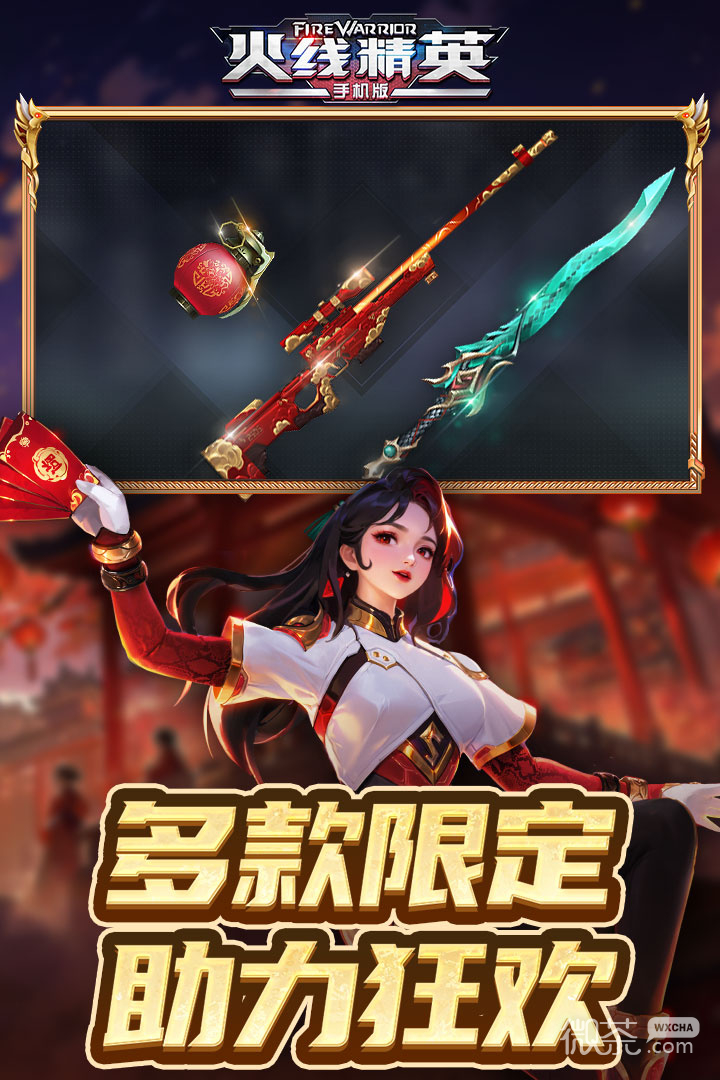 火线精英内购版