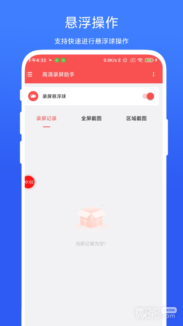 高清录屏助手