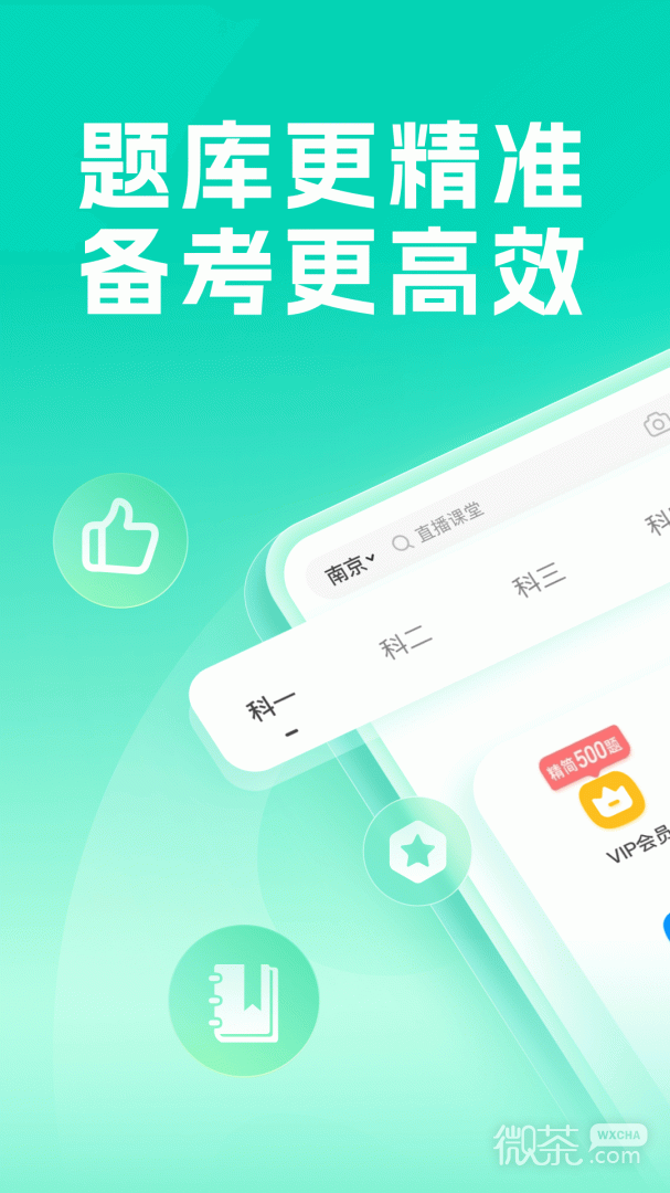 元贝驾考