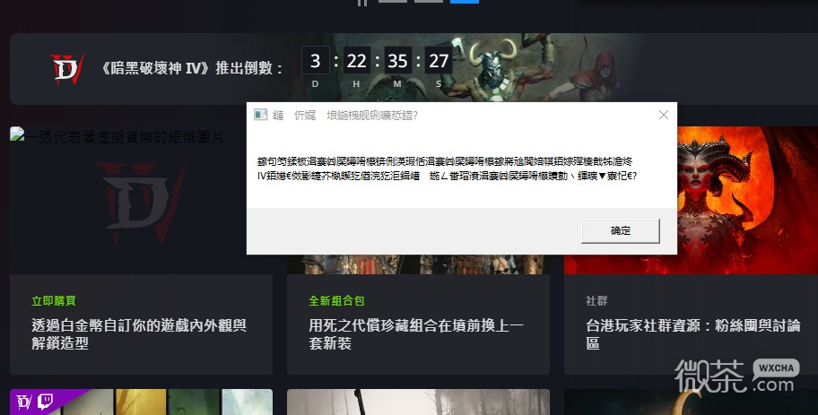 《暗黑破坏神4》PC版登录问题修复指南详情