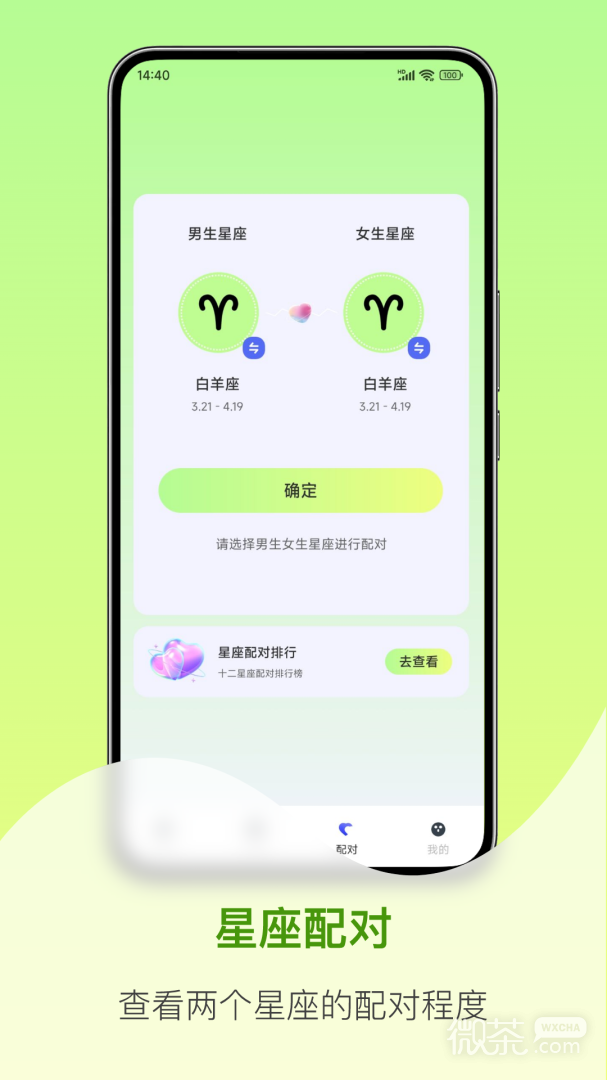 星座大全