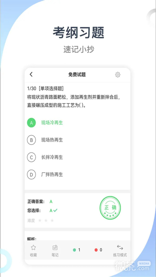 建造师考试宝典