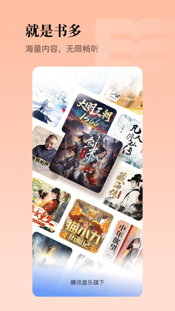 懒人听书(大奉打更人)