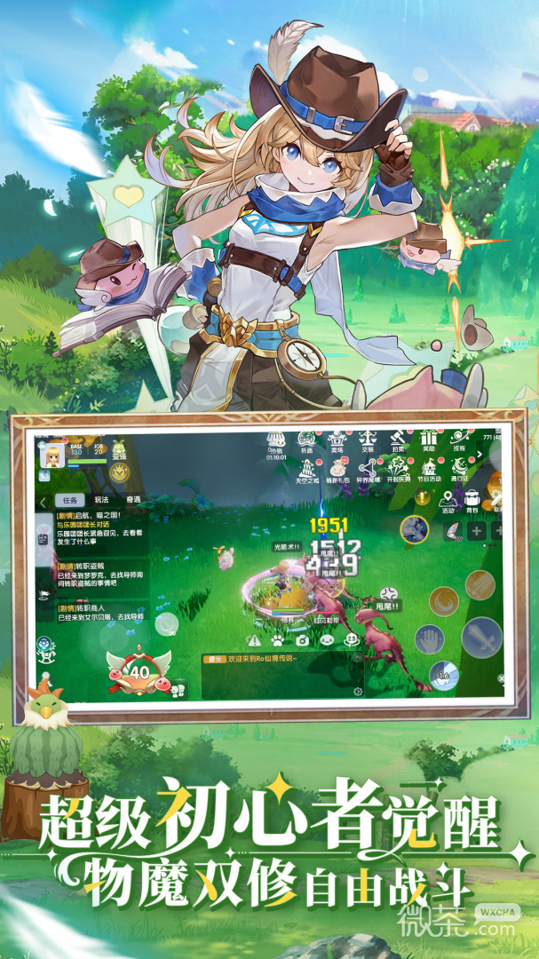 仙境传说：爱如初见