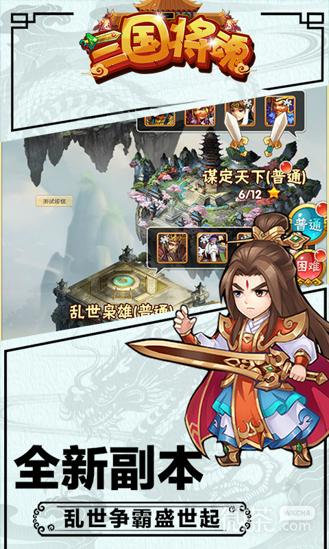 三国将魂（0.1折）