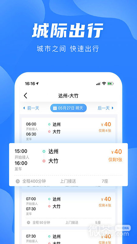 团子出行