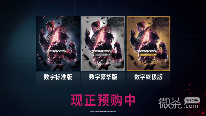 《铁拳8》中文版各数字版本情报一览
