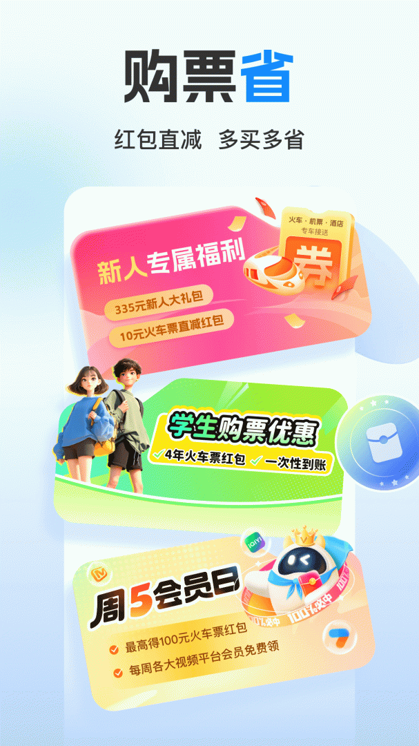 高铁管家