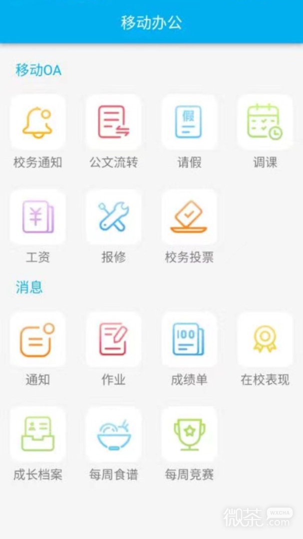 CHN微校