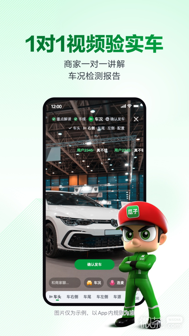 瓜子二手车
