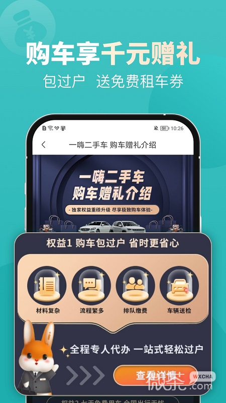 一嗨二手车