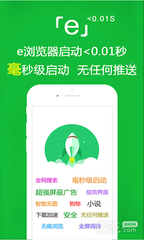 e浏览器