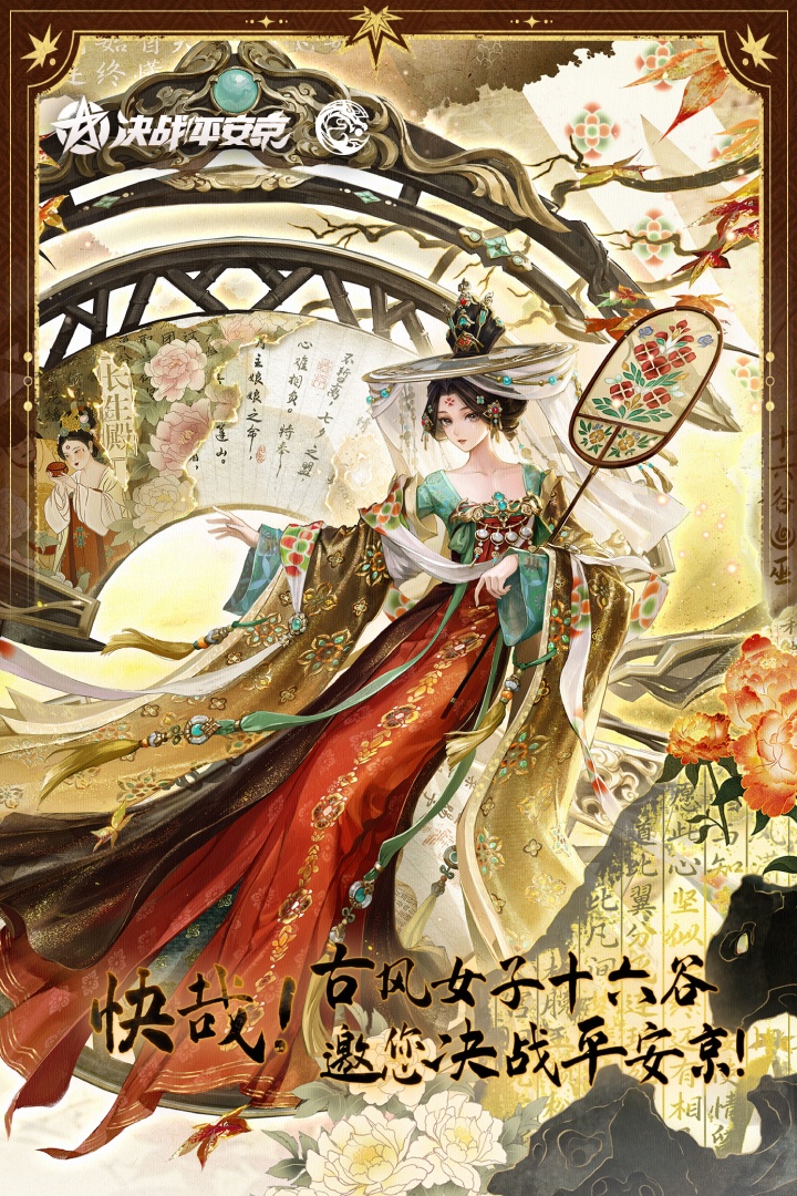 决战！平安京-S10赛季开启