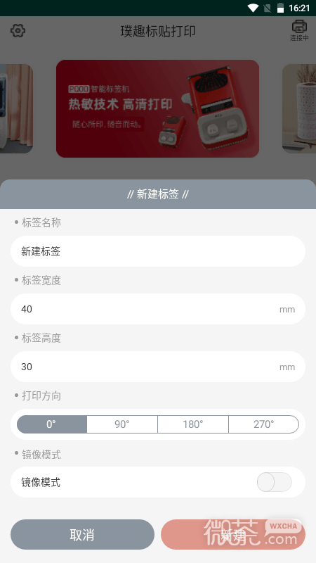 璞趣标贴打印