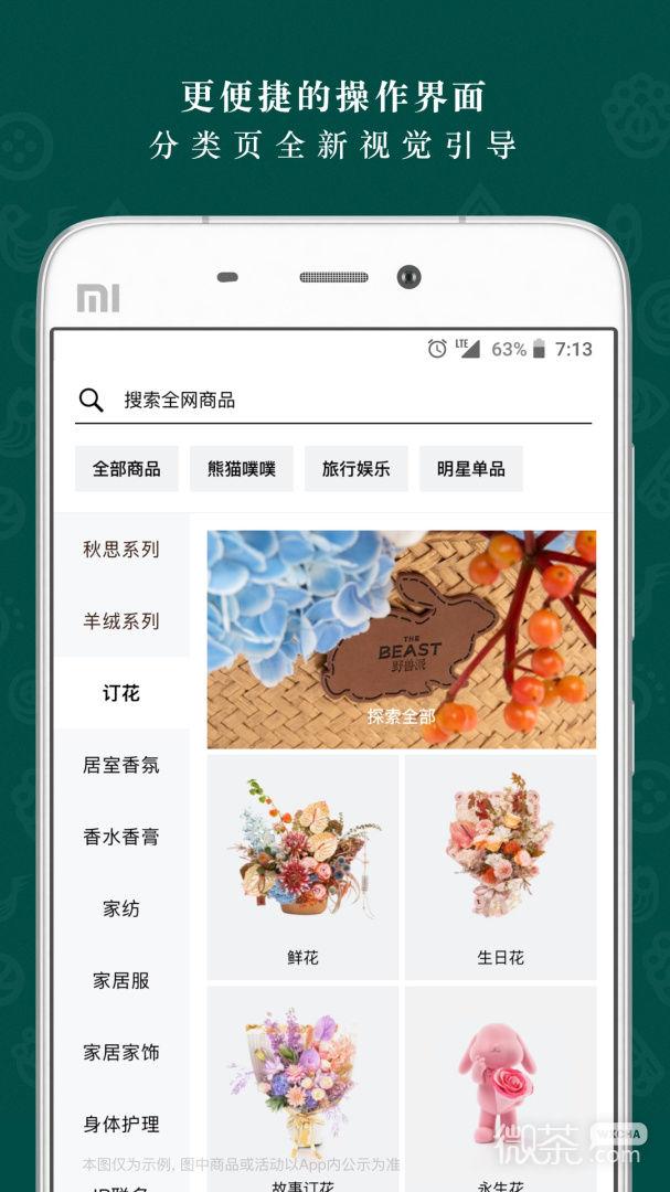 野兽派