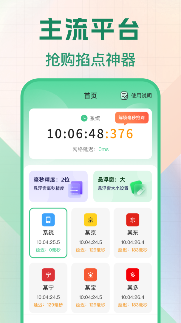 悬浮秒表