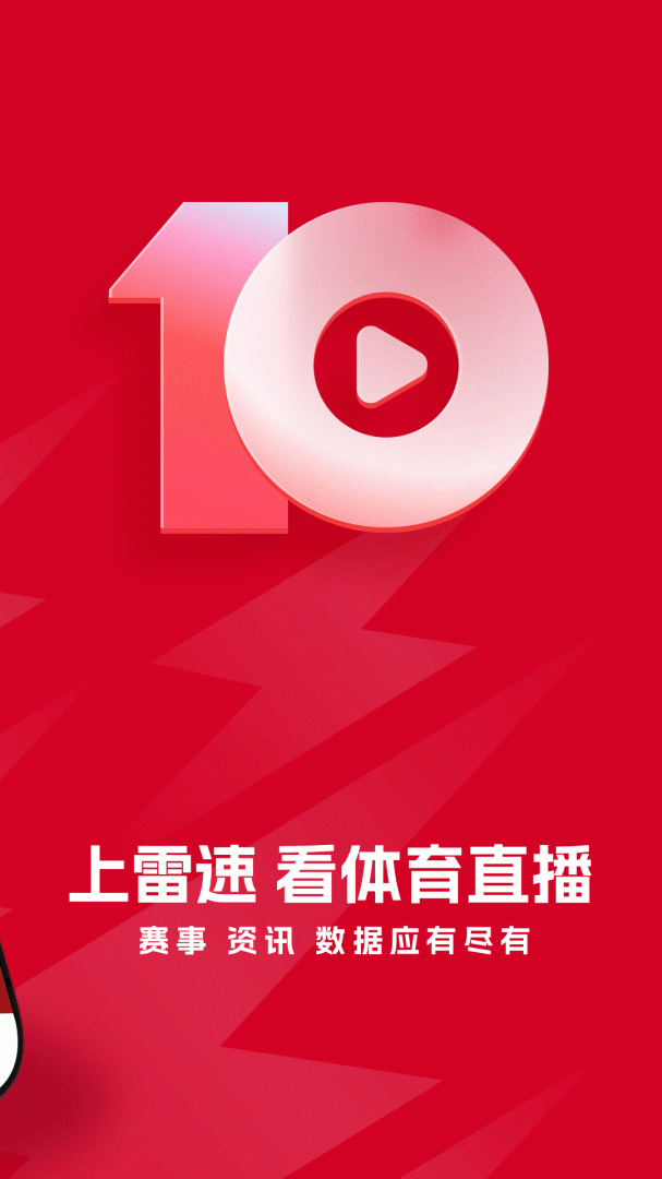 雷速体育