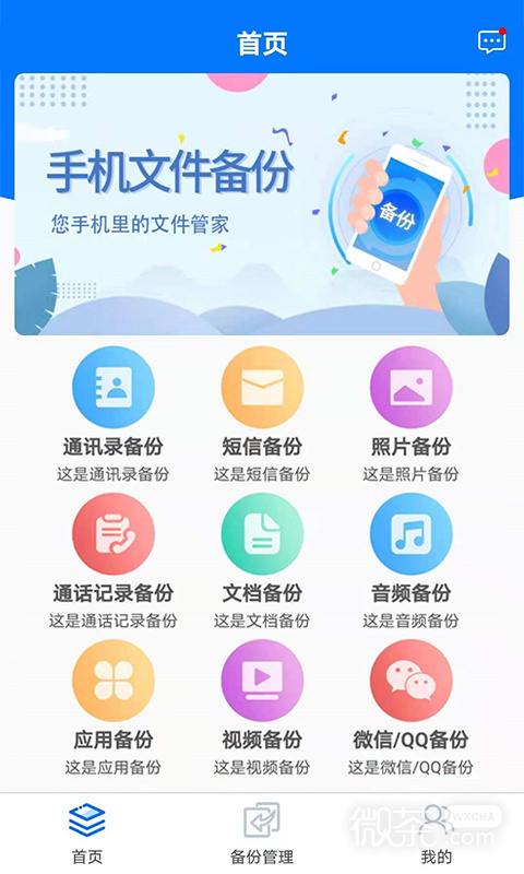 手机备份