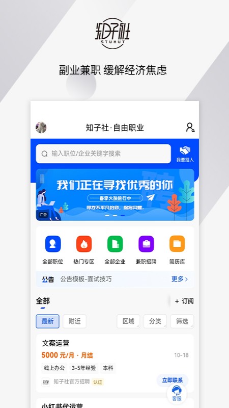 知子社