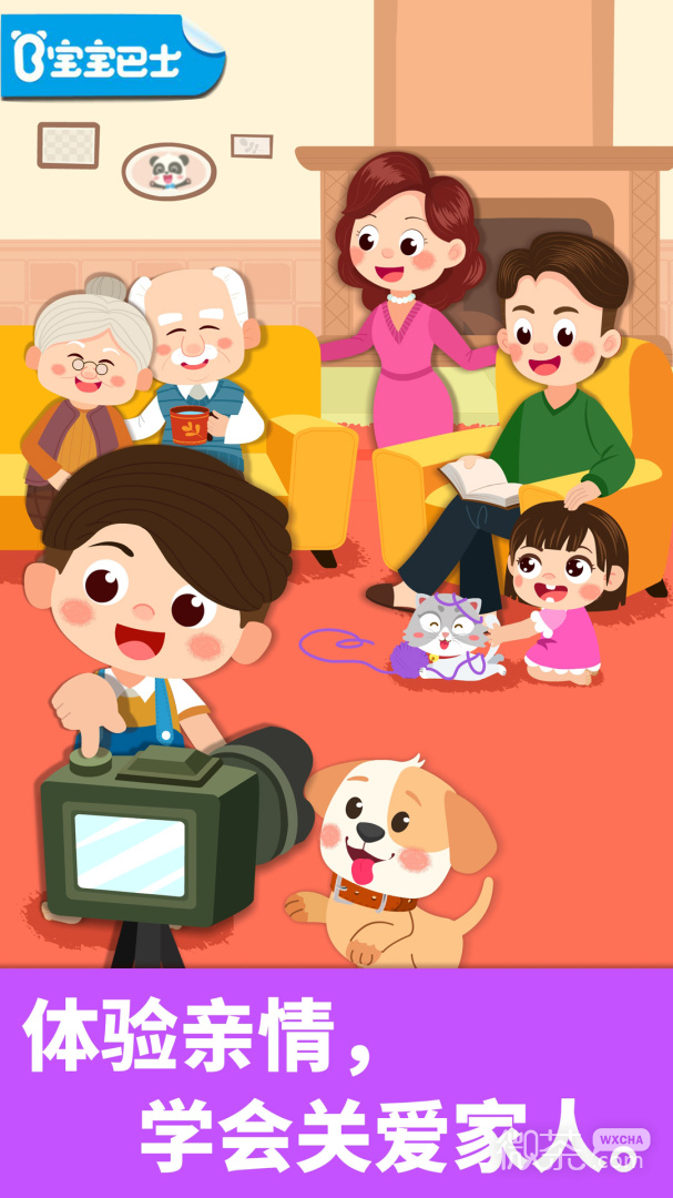 宝宝家庭日
