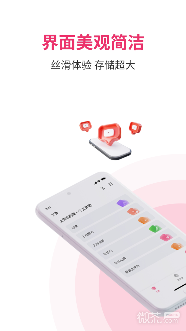 磁云网盘