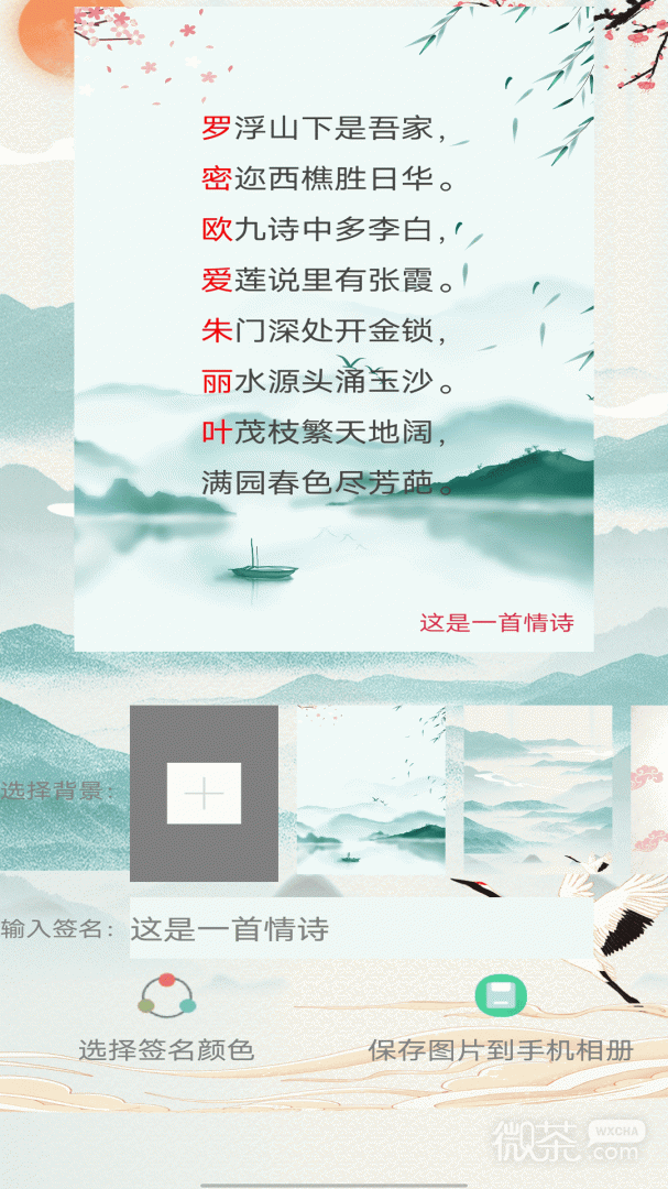 藏头诗生成器