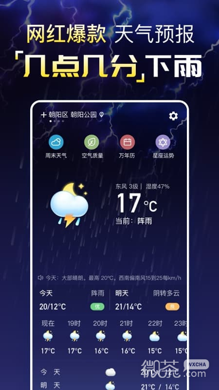 天气预报纯净版