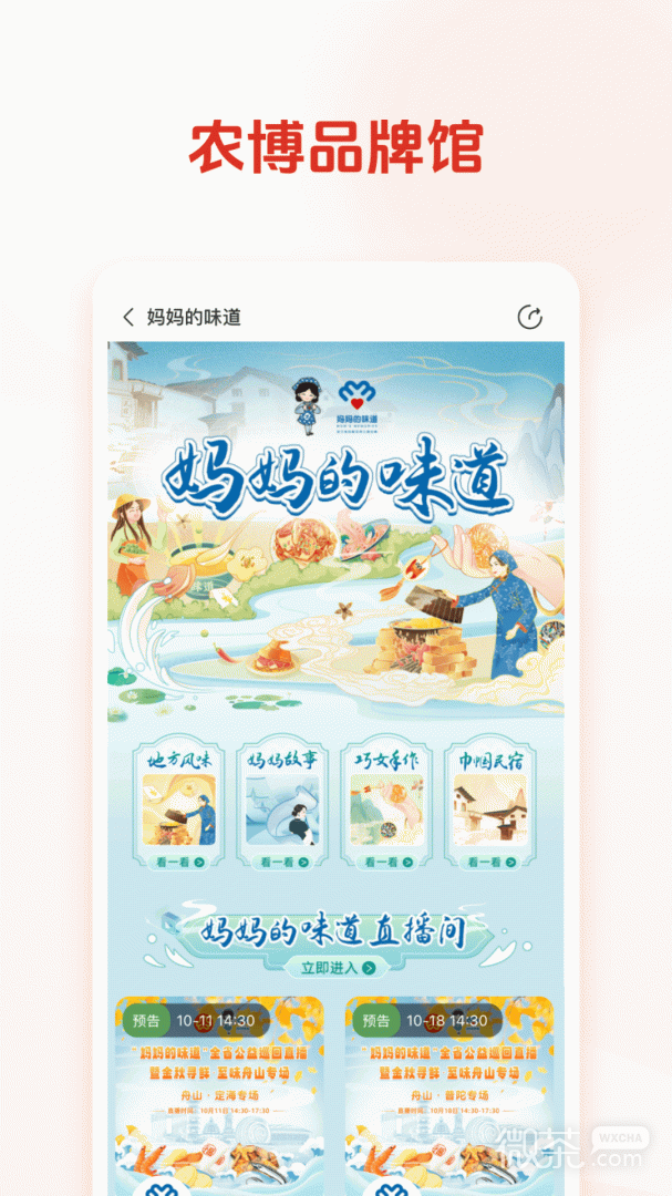 网上农博