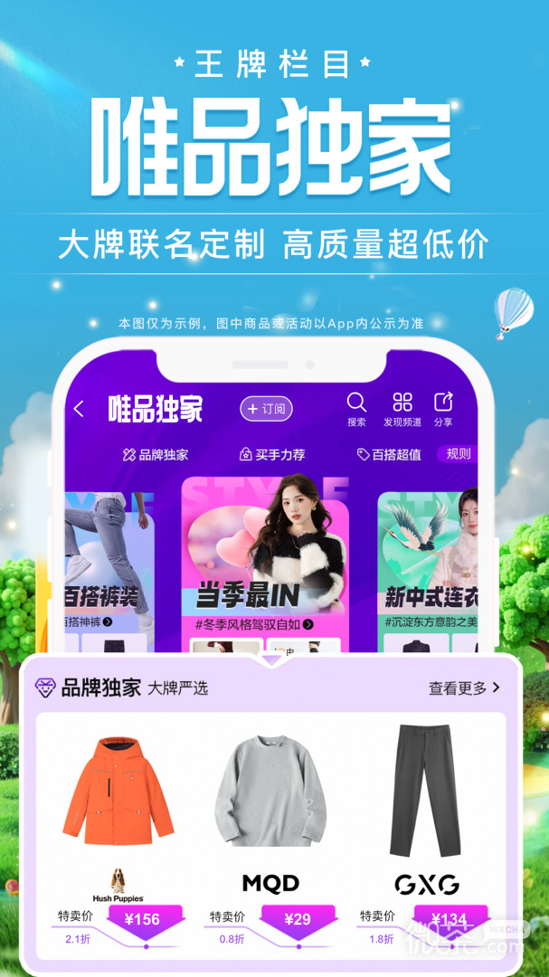 唯品会