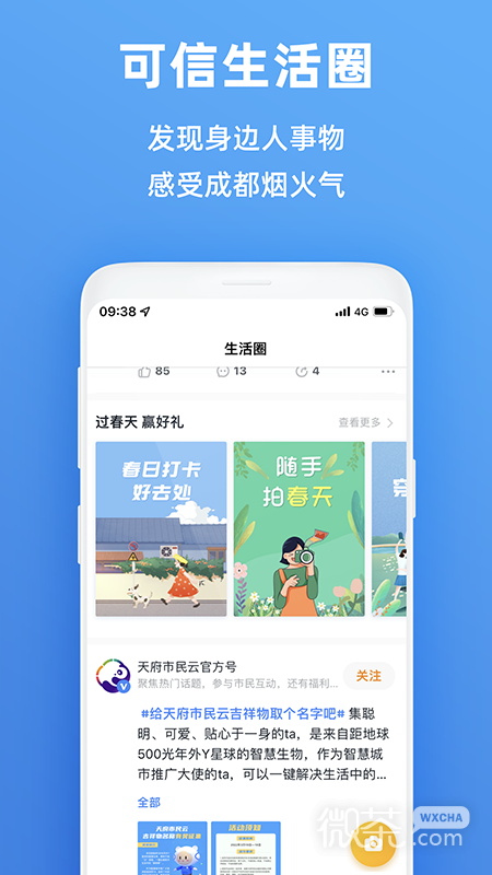 天府市民云