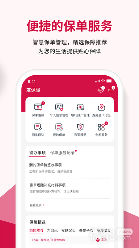 友邦友享