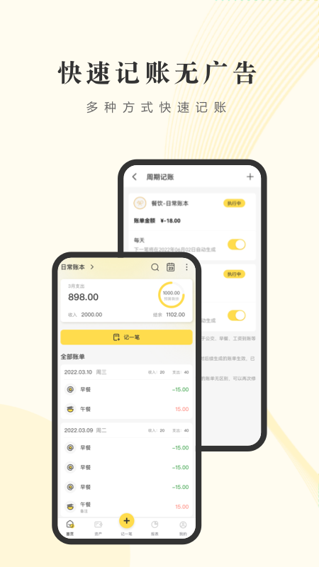 小账管家