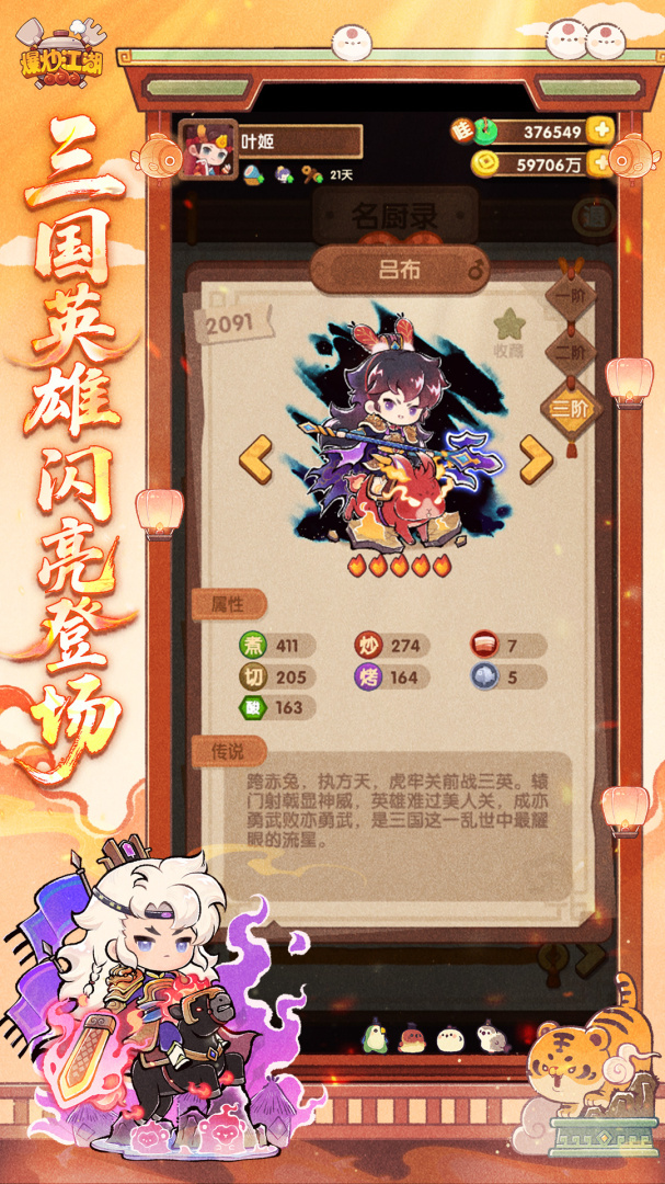 爆炒江湖