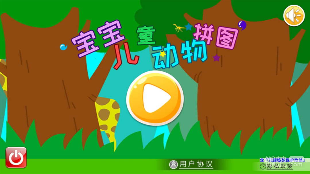 宝宝儿童动物拼图