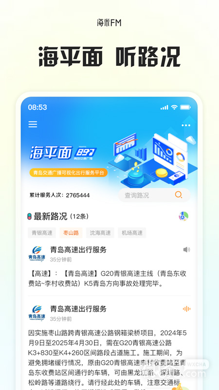 海米FM