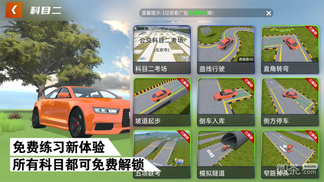 懒人学车