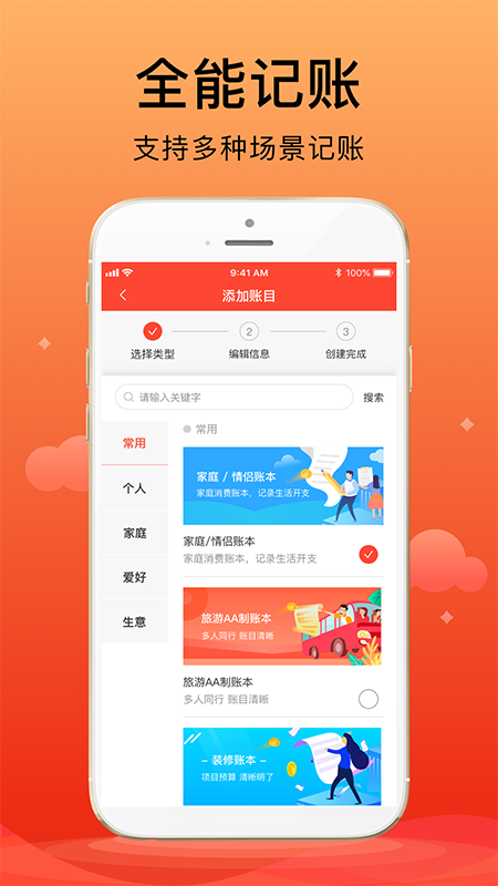 合伙记帐本